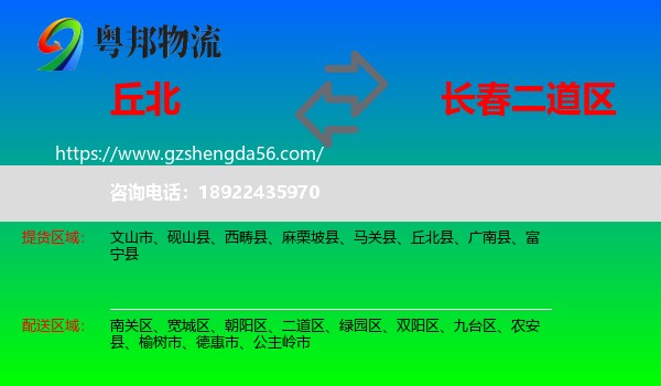 丘北县到二道区物流专线