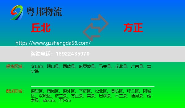 丘北县到方正县物流专线