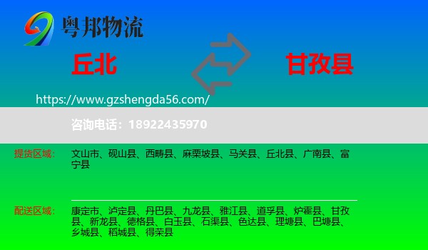 丘北县到甘孜县物流专线