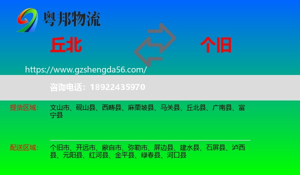 丘北县到个旧市物流专线