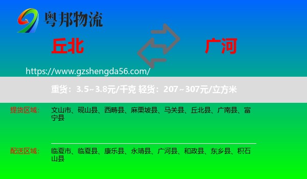 丘北县到广河县物流专线