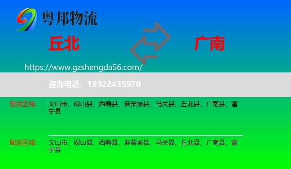丘北县到广南县物流专线