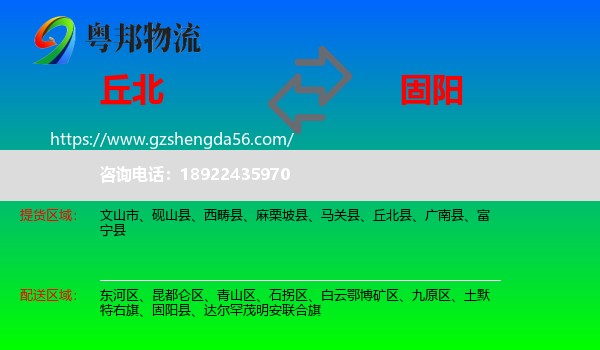 丘北县到固阳县物流专线