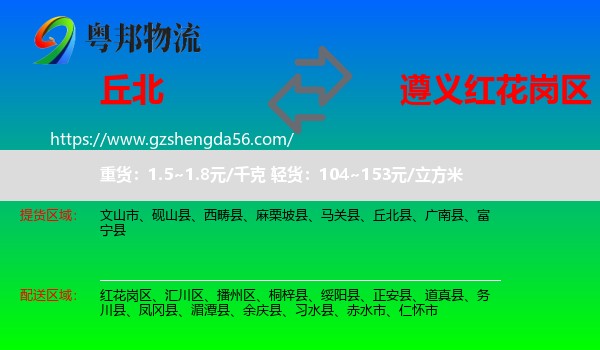丘北县到红花岗区物流专线