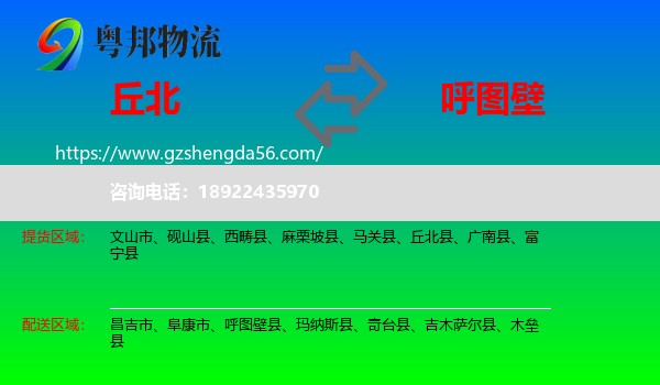 丘北县到呼图壁县物流专线