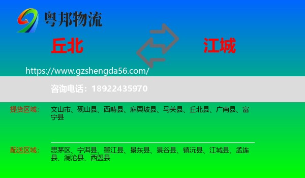 丘北县到江城县物流专线