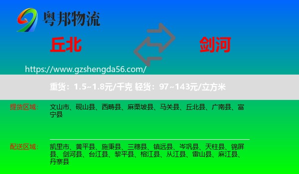 丘北县到剑河县物流专线