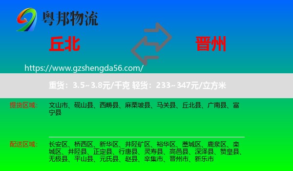 丘北县到晋州市物流专线