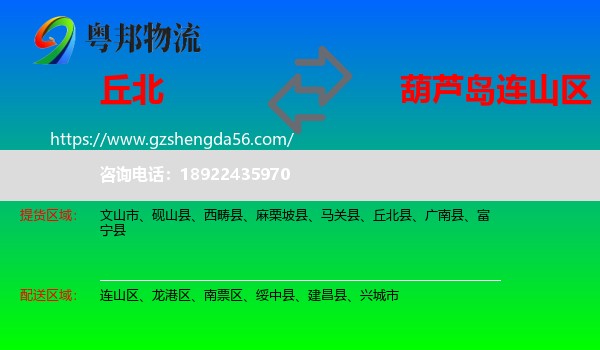 丘北县到连山区物流专线