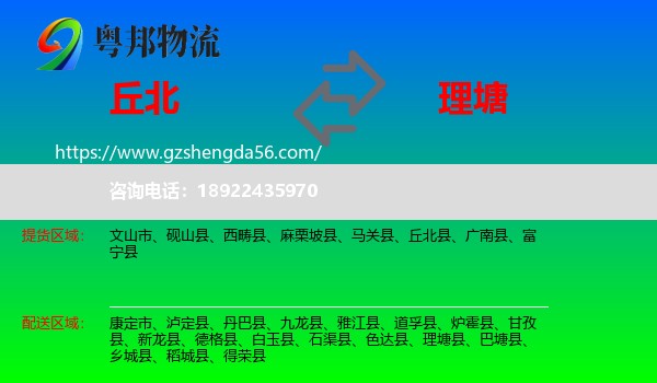 丘北县到理塘县物流专线