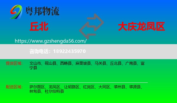 丘北县到龙凤区物流专线
