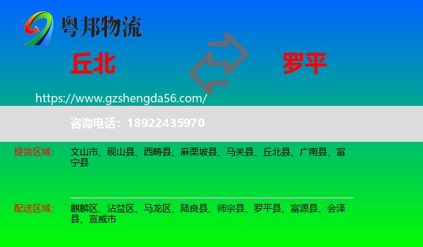 丘北县到罗平县物流专线