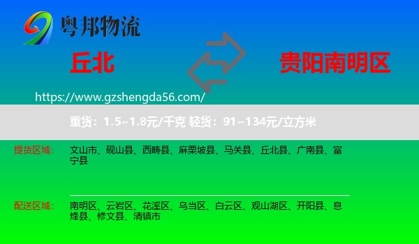 丘北县到南明区物流专线