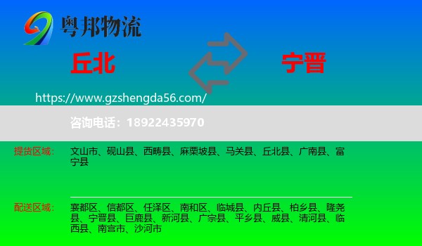 丘北县到宁晋县物流专线