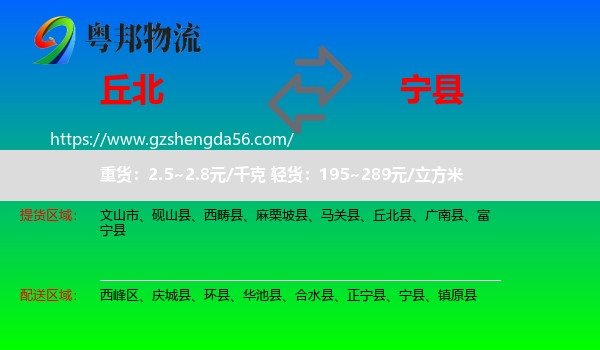 丘北县到宁县物流专线