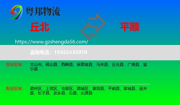 丘北县到平顺县物流专线