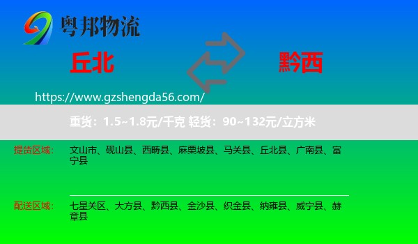 丘北县到黔西县物流专线