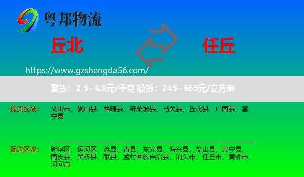 丘北县到任丘市物流专线