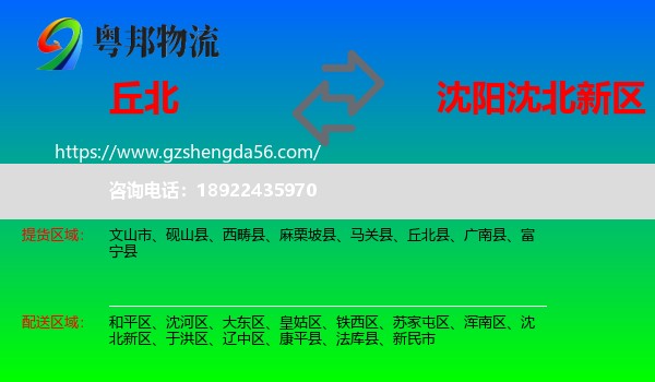 丘北县到沈北新区物流专线