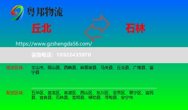 丘北县到石林县物流专线