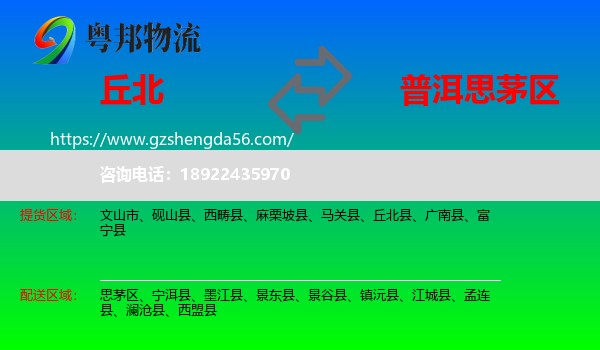 丘北县到思茅区物流专线