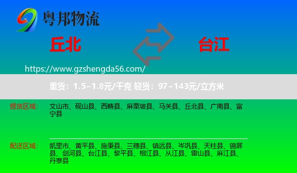 丘北县到台江县物流专线