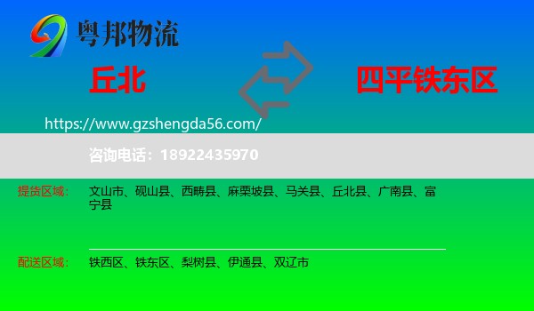丘北县到铁东区物流专线
