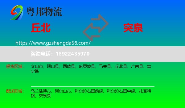 丘北县到突泉县物流专线