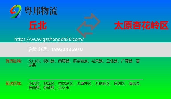 丘北县到杏花岭区物流专线