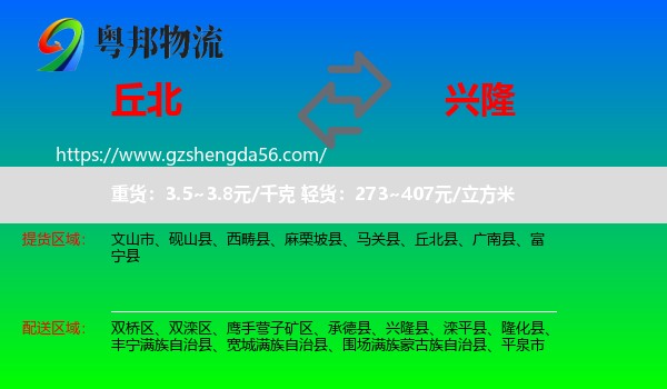 丘北县到兴隆县物流专线