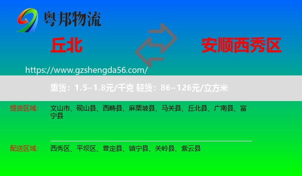 丘北县到西秀区物流专线