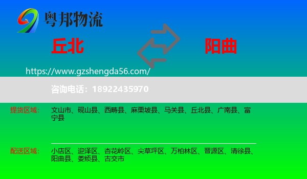 丘北县到阳曲县物流专线