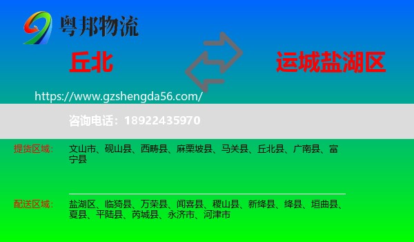 丘北县到盐湖区物流专线