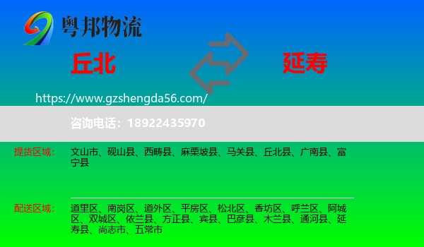 丘北县到延寿县物流专线