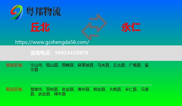 丘北县到永仁县物流专线