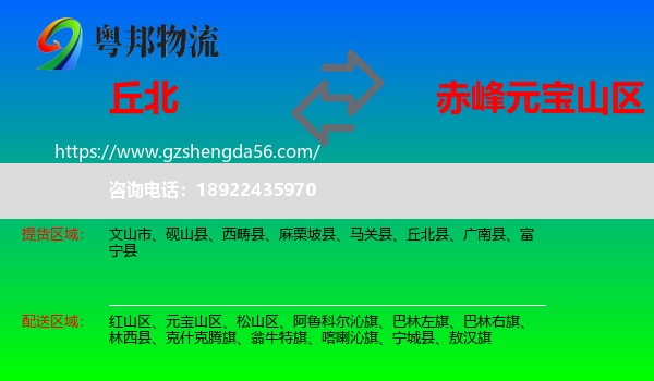 丘北县到元宝山区物流专线
