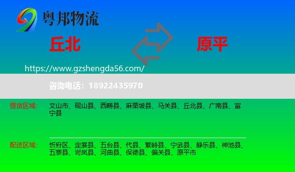 丘北县到原平市物流专线