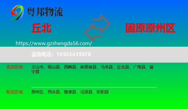 丘北县到原州区物流专线