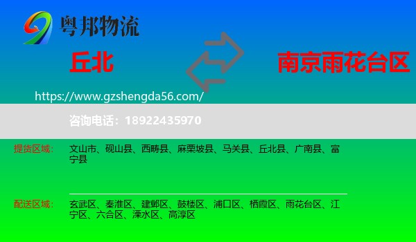 丘北县到雨花台区物流专线