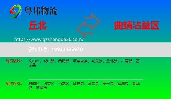 丘北县到沾益区物流专线