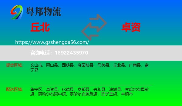 丘北县到卓资县物流专线