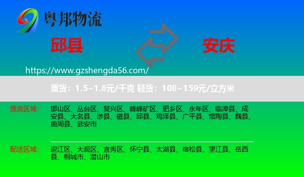 邱县到安庆物流专线