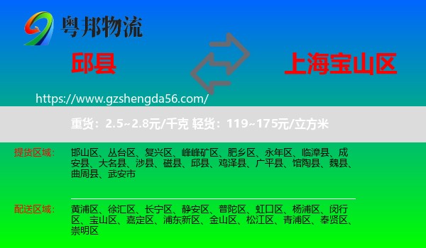 邱县到宝山区物流