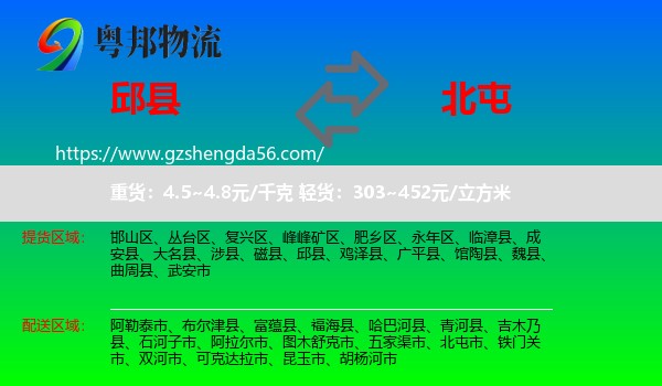 邱县到北屯市物流专线