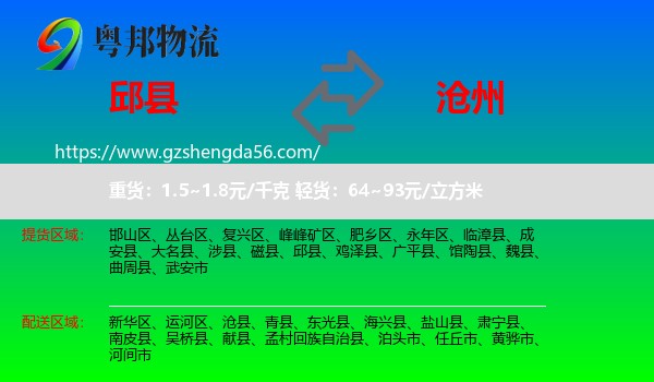 邱县到沧州物流专线