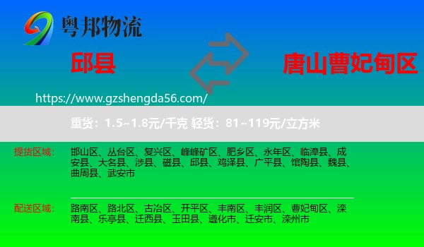 邱县到曹妃甸区物流专线