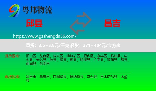 邱县到昌吉物流专线