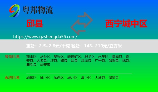 邱县到城中区物流专线