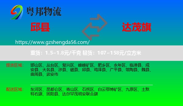 邱县到达尔罕茂明安联合旗物流专线