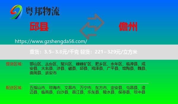 邱县到儋州物流专线